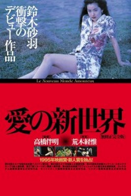 Tokyo Khi Đêm Về (1994)
