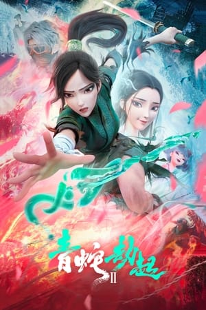 Bạch Xà 2: Thanh Xà Kiếp Khởi (2021)