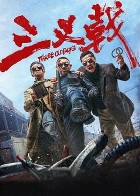 Cây Đinh Ba (2024)