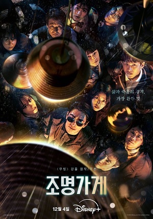 Cửa Hàng Ánh Sáng (2024)