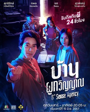 Đại Lý Nhà Ma (2024)