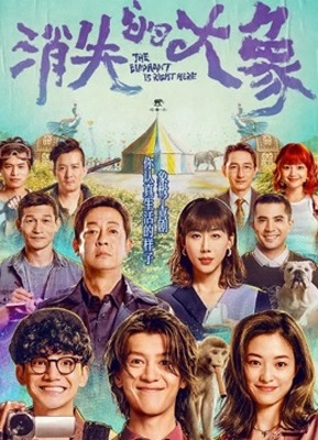 Đại Tượng Biến Mất (2024)