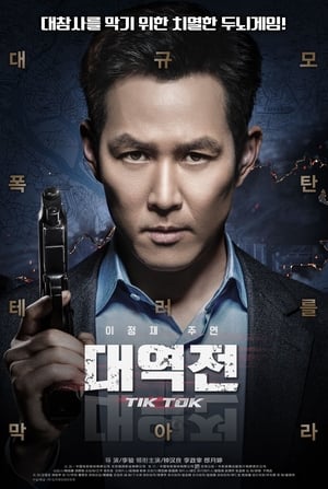 Kinh Thiên Đại Nghịch Chuyển (2016)