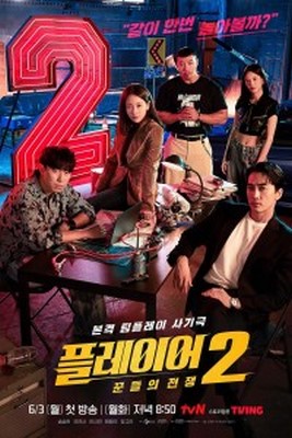 Những Tay Chơi Siêu Đẳng (Phần 2) (2024)