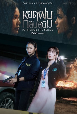Giọt Mưa Mang Mùi Rỉ Sét (2024)