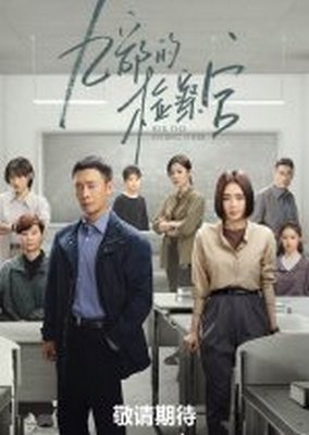 Phòng Kiểm Sát Viên Số 9 (2024)