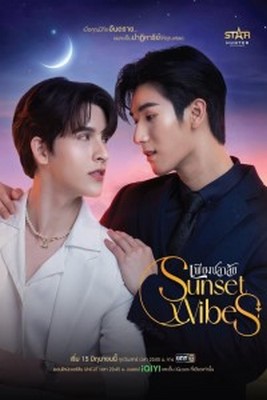 SunsetxVibes: Rung Cảm Hoàng Hôn (2024)