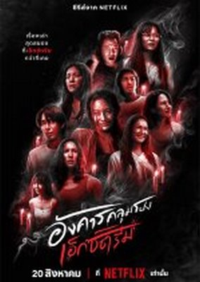 Thứ 3 Kinh Hoàng: Chuyện Rùng Rợn (2024)