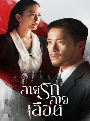 Trò Chơi Kế Nghiệp (2025)