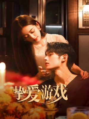 Trò Chơi Tình Ái (2025)