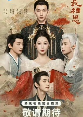 Trường Tương Tư (Phần 2) (2024)