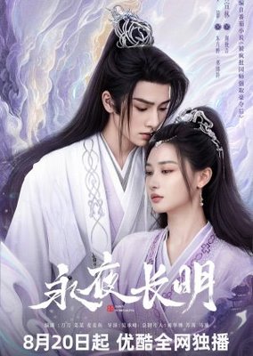 Vĩnh Dạ Trường Minh (2024)
