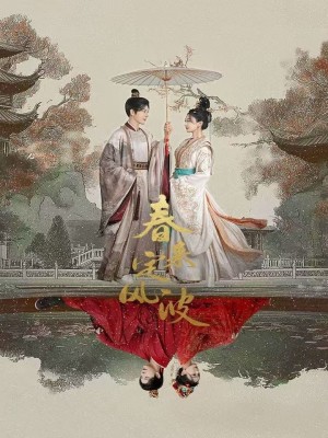 Xuân Tới Định Phong Ba (2025)